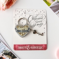 Замок свадебный с ключом &laquo;Вместе навсегда&raquo;.