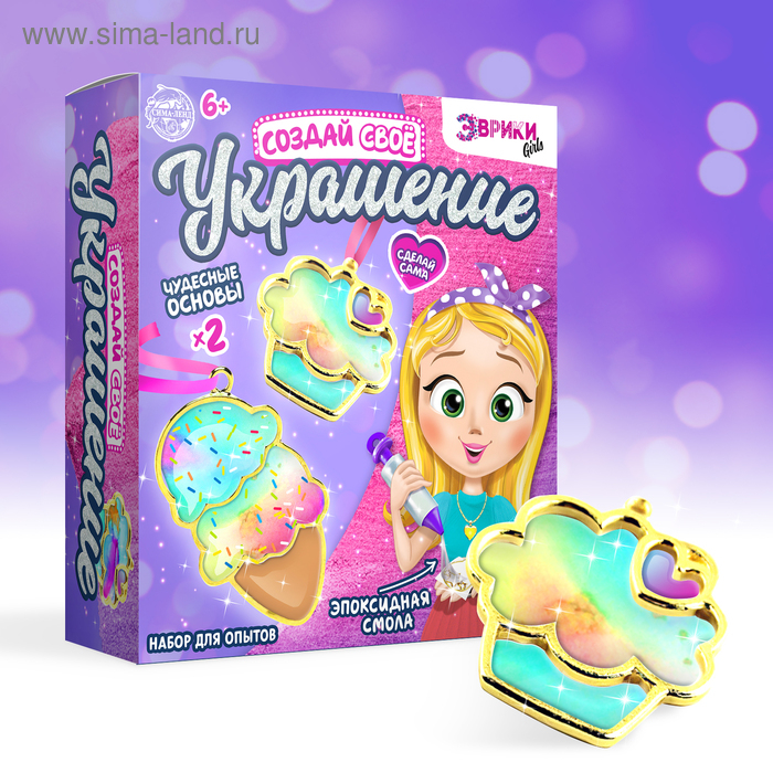 Набор для опытов с эпоксидной смолой &laquo;Создай своё украшение: Пироженки&raquo;, 2 основы