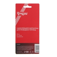Держатель самоклеящийся для проводов и гирлянд ТУНДРА krep, 15х15 мм, 18 шт.