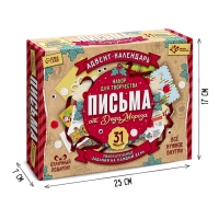 Школа талантов Набор для творчества Письма от деда мороза Адвент 31 письмо