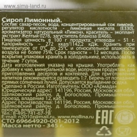 Сироп Mollina &laquo;Лимон&raquo;, 345 г