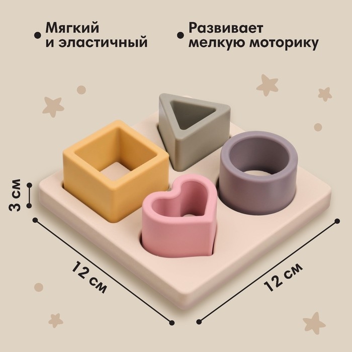 Развивающая игрушка - сортер &laquo;Изучаем фигуры&raquo;, пищевой силикон, цвет бежевый, Mum&Baby