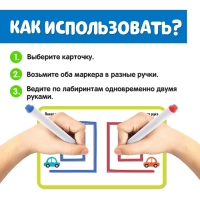 Набор напиши-стирай &laquo;Межполушарное развитие&raquo;