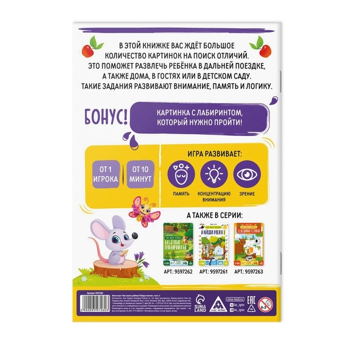 Книга-игра &laquo;Чем занять ребёнка. Найди отличия&raquo; часть 2, 26 страниц, 4+