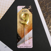Свеча для торта, цифра &laquo;9&raquo;, 11,5 х 2,3 см