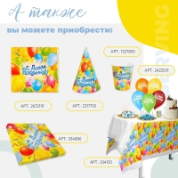 Скатерть &laquo;С днём рождения!&raquo;, 180&times;137 см