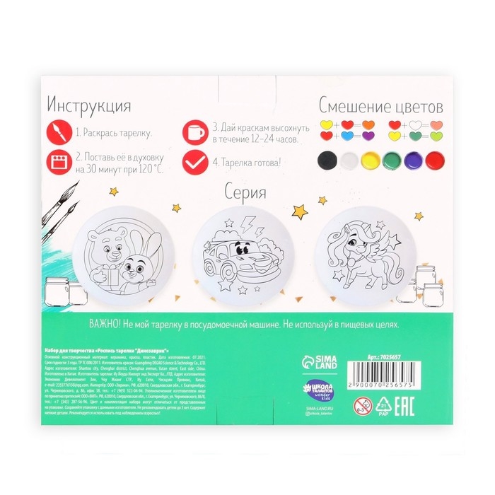 Набор для творчества. Роспись тарелки &laquo;Динозаврик&raquo;