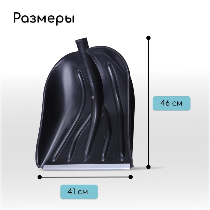 Ковш лопаты пластиковый, 410 &times; 460 мм, с алюминиевой планкой, тулейка 32 мм, &laquo;Купец&raquo;