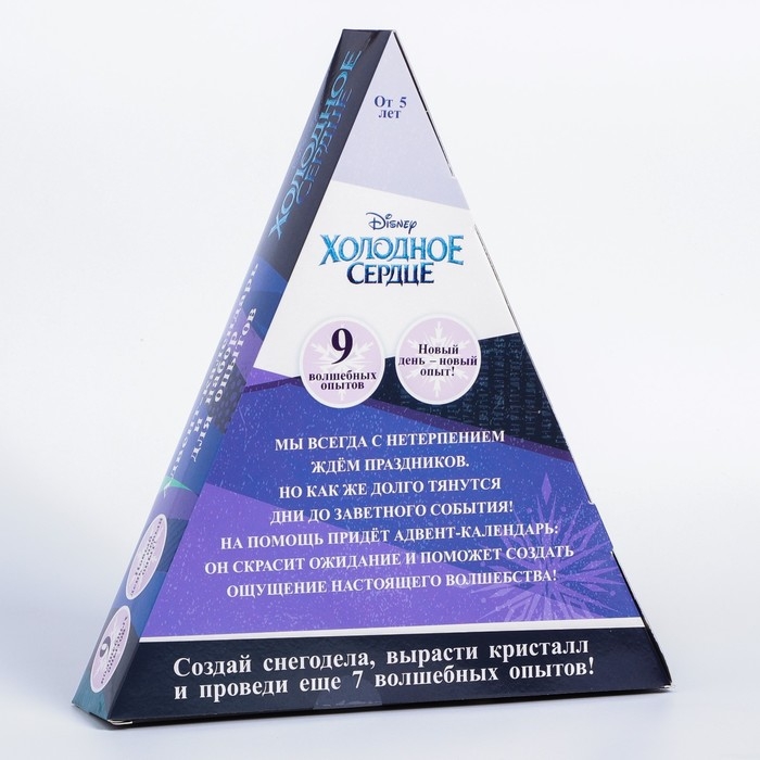 Адвент-календарь &laquo;Химические опыты&raquo;, 9 волшебных опытов, Холодное сердце