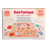 Настольная игра &laquo;Викторина. Как устроен человек?&raquo;, 7-12 лет