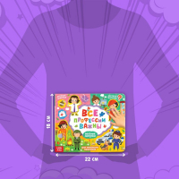 Книжка с липучками &laquo;Все профессии важны&raquo;, 12 стр.