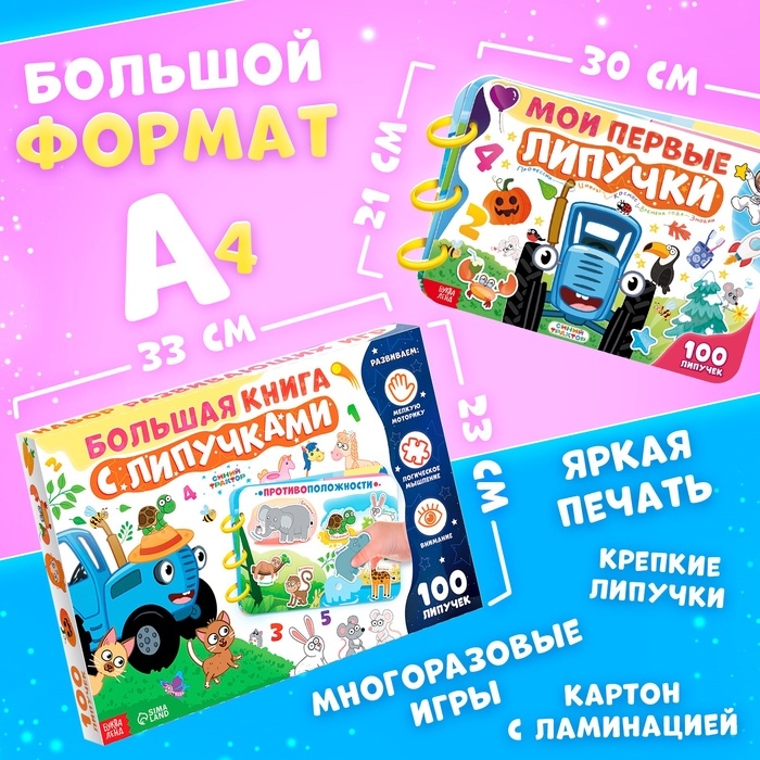 Книга большая с липучками &laquo;Синий трактор&raquo;, А4, 100 липучек