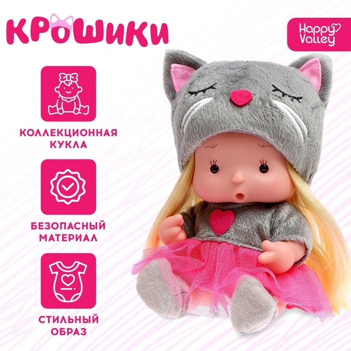 Пупс коллекционный &laquo;Крошики: Китти&raquo;, в костюме кошечки, 19 см