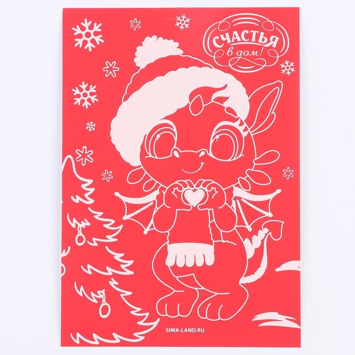 Красная гравюра на новый год &laquo;Дракоша с сердечком&raquo;, с золотой основой, А5