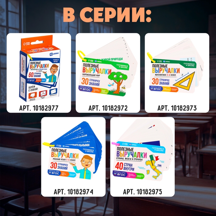 Полезные выручалки &laquo;Математика&raquo;, 5-6 класс