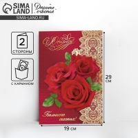 Открытка с карманом для денег &laquo;Большого счастья&raquo;, 19 х 29 см