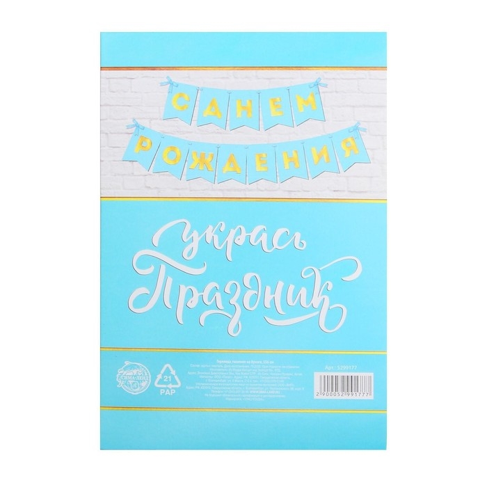 Гирлянда тиснение на бумаге &laquo;С Днем Рождения&raquo;, голубая, золотые буквы, дл. 156 см., 250 гр/кв.м