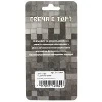 Свеча в торт "С Днем Рождения!", Майнкрафт.  4,5х8,4 см