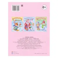 Раскраска &laquo;Ёлочка&raquo;, 16 страниц