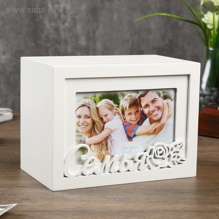 Фотоархив на 96 фото "Семья" белого цвета 20х15х12 см
