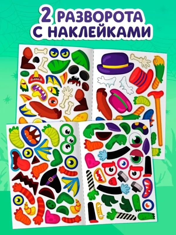 Книга с наклейками "Создай чудика. Побег от монстров"