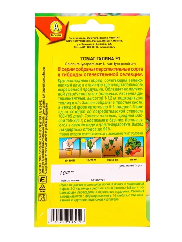 Семена Томат Галина F1 Отечественная С.екция, Ц/П,10 шт.