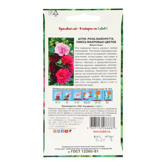 Семена цветов Шток-роза "Майоретте",  Евро, 0,2 г