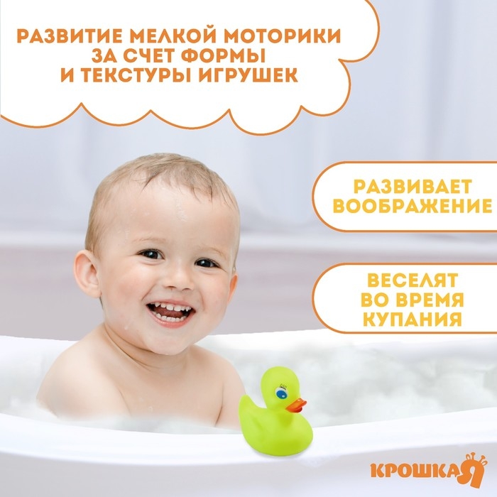 Резиновая игрушка для ванны &laquo;Уточка&raquo;, 9 см, 1 шт, Крошка Я