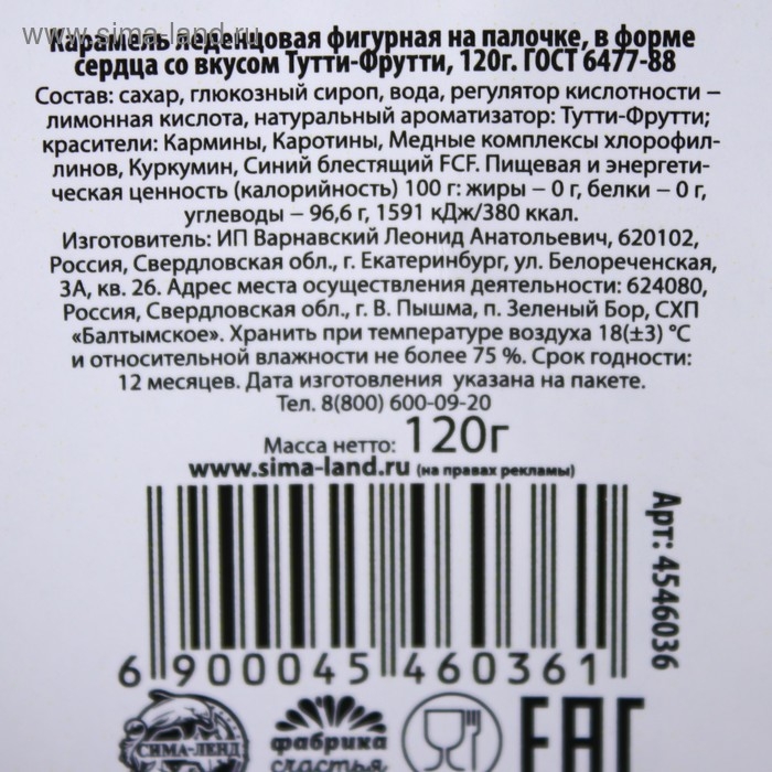 Леденец XXL на палочке &laquo;Ты приносишь в мою жизнь краски&raquo;: сердце, тутти-фрутти, 120 г.