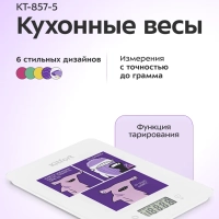Весы кухонные электронные настольные КТ-857