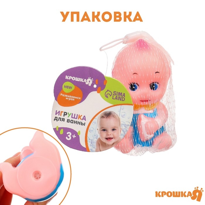 Резиновая игрушка для ванны Крошка Я &laquo;Пупсик&raquo;, 10 см, с пищалкой, 1 шт