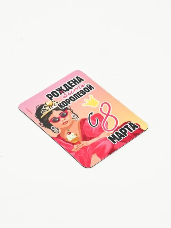 Магнит на холодильник, полимерный &laquo;Рождена быть королевой. 8 марта&raquo;, 6&times;8 см