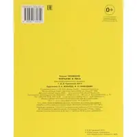 Сказка "Топтыгин и лиса", К. Чуковский