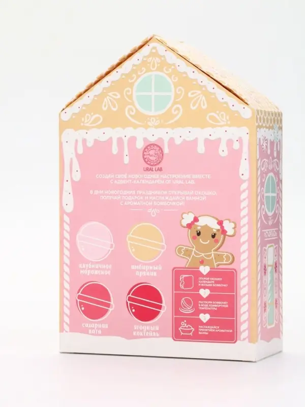 Адвент-календарь "Чудес в Новом году", бомбочки для ванны, 4х120