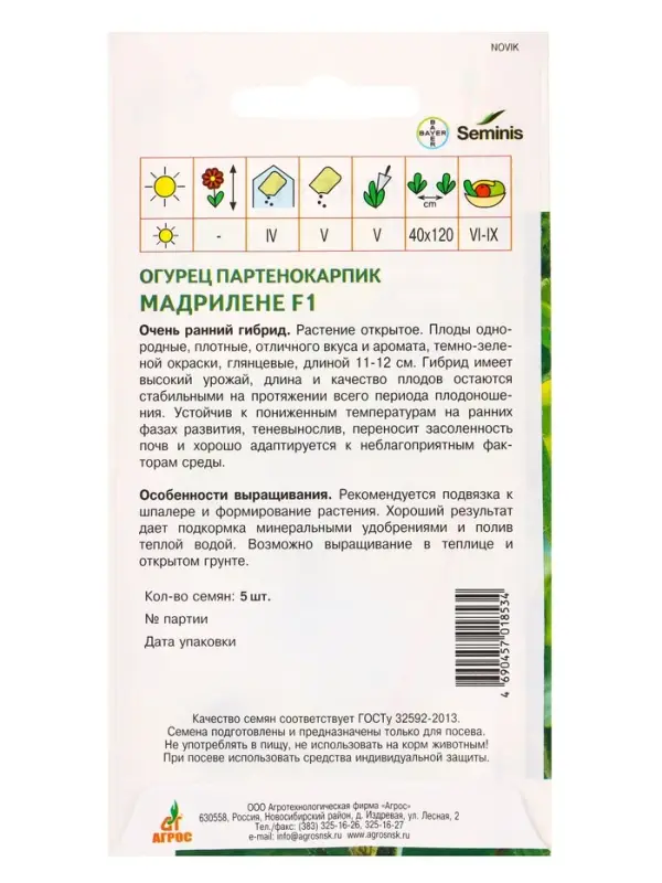 Семена Огурец "Мадрилене" F1 5 шт