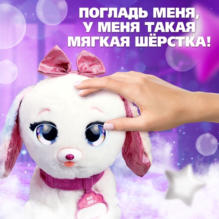 Интерактивная игрушка &laquo;Волшебные питомцы: Милый щенок&raquo;, реагирует на касания и хлопки, цвет белый