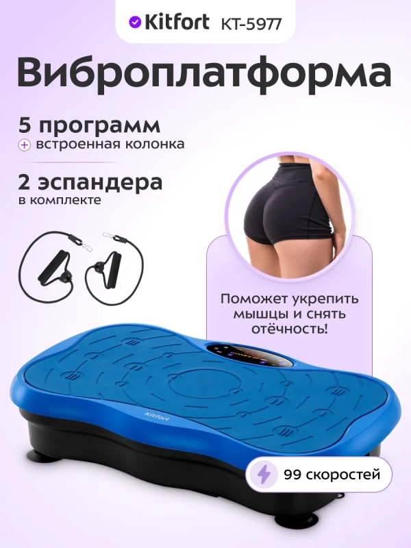 Виброплатформа для похудения КТ-5977