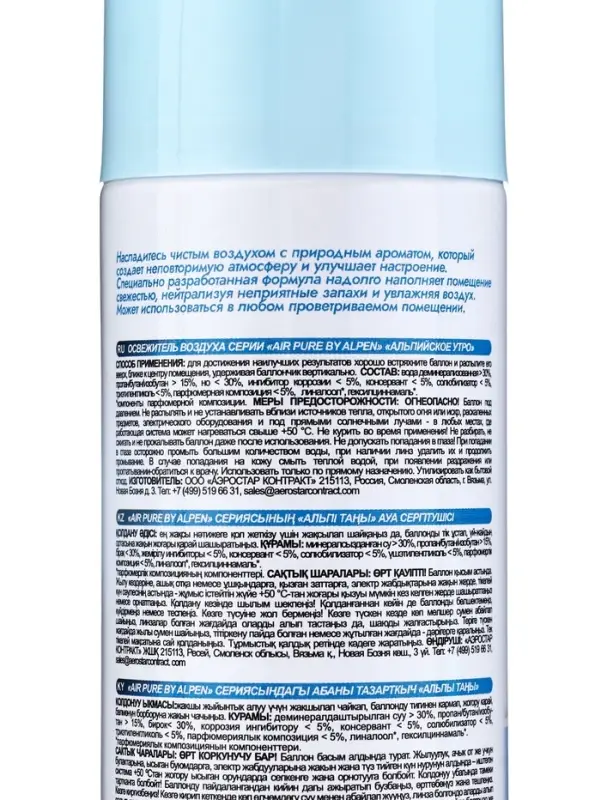 Освежитель воздуха в аэрозольной упаковке серии Air pure by Alpen альпийское утро, 300 мл