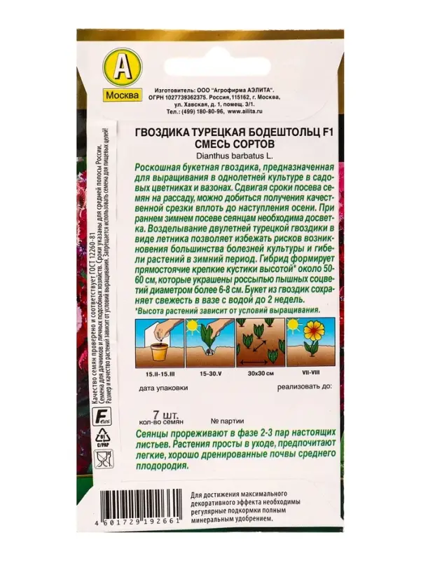 Семена цветов Гвоздика турецкая Бодештольц F1, смесь сортов  Золотая серия, Ц/П,7 шт.