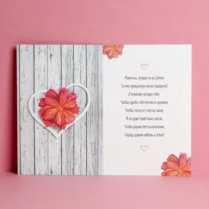 Открытка &laquo;Любимой мамочке&raquo;, тиснение, 12&times;18 см