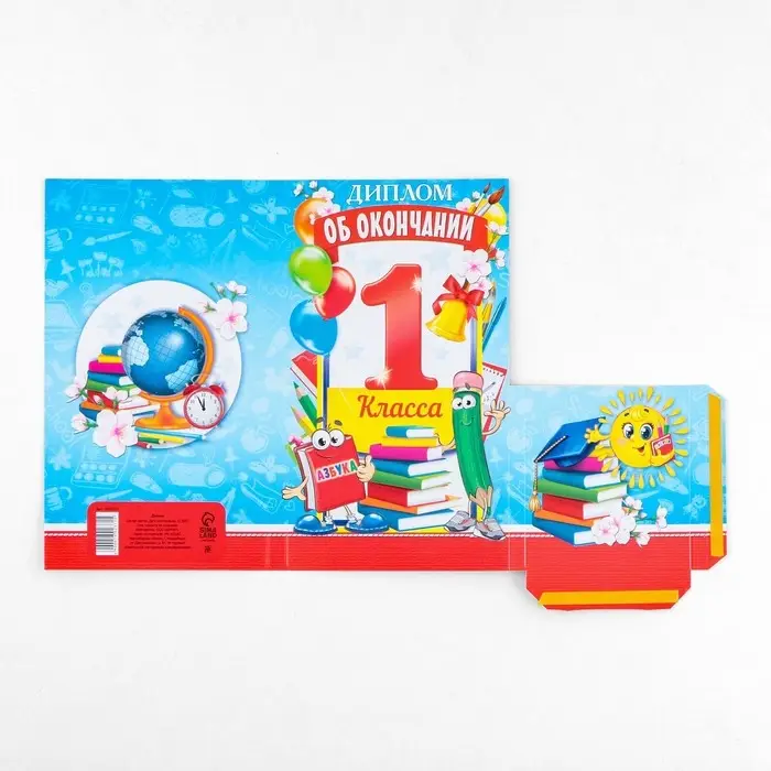 Диплом с местом под шоколад на выпускной &laquo;Об окончании 1 го класса&raquo;, 220 г/ кв. м