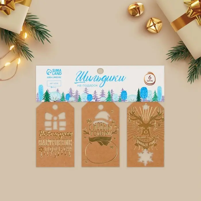 Шильдик декоративный в наборе &laquo;Крафтовый&raquo;, 5 х 9 см, тиснение