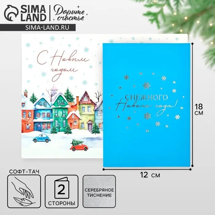 Открытка с Новым годом &laquo;Снежного Нового года&raquo;, софт тач, 12 х 18 см