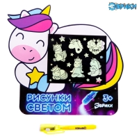 Набор для рисования светом &laquo;Единорог&raquo;, А5, ручка с фонариком и невидимыми чернилами