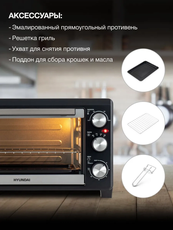 Мини-печь MIO-HY072 23л. 1500Вт серебристый-черный