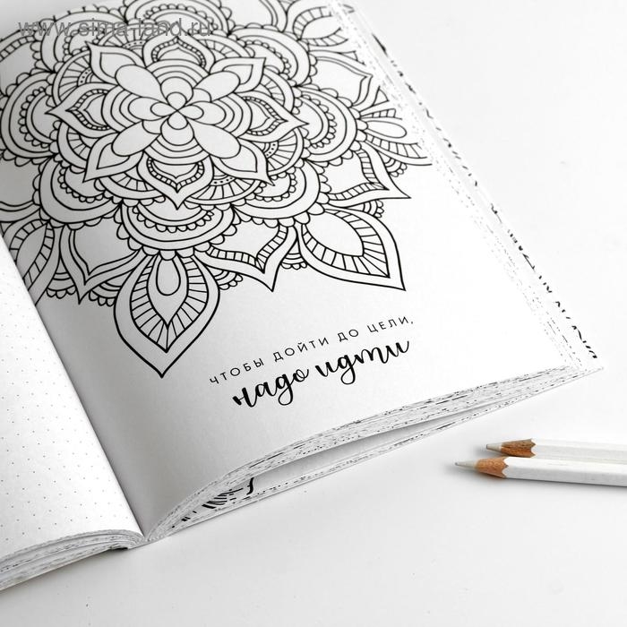 Ежедневник-смешбук с раскраской антистресс А5, 80 л &laquo;Сияй ярче звезд&raquo;