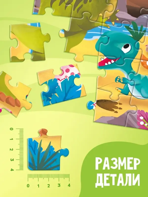 Пазл &laquo;Динозаврики&raquo;, 24 элемента