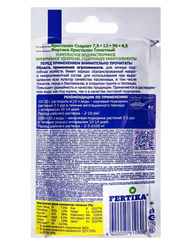 Удобрение Фертика Кристалон Томатный 20 г