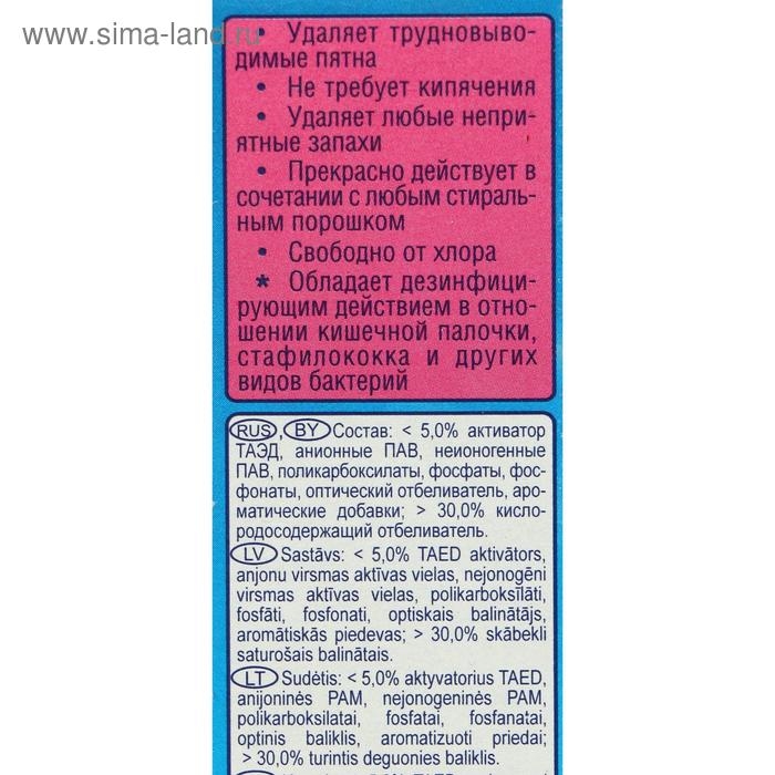 Отбеливатель "Аист" "Бос-плюс" Maximum, порошок, для тканей, 600 г