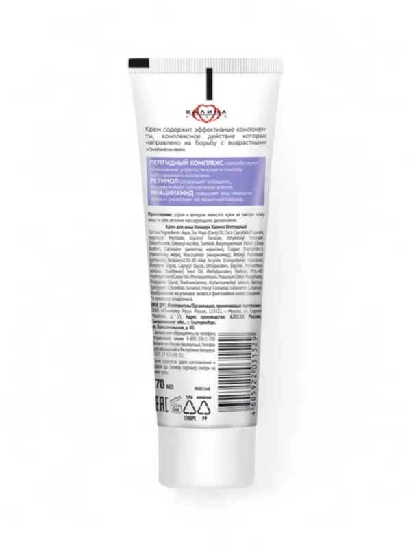 Крем для лица "КАЛИНА" пептидный, 70 мл